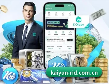 开云 APP（kaiyun）